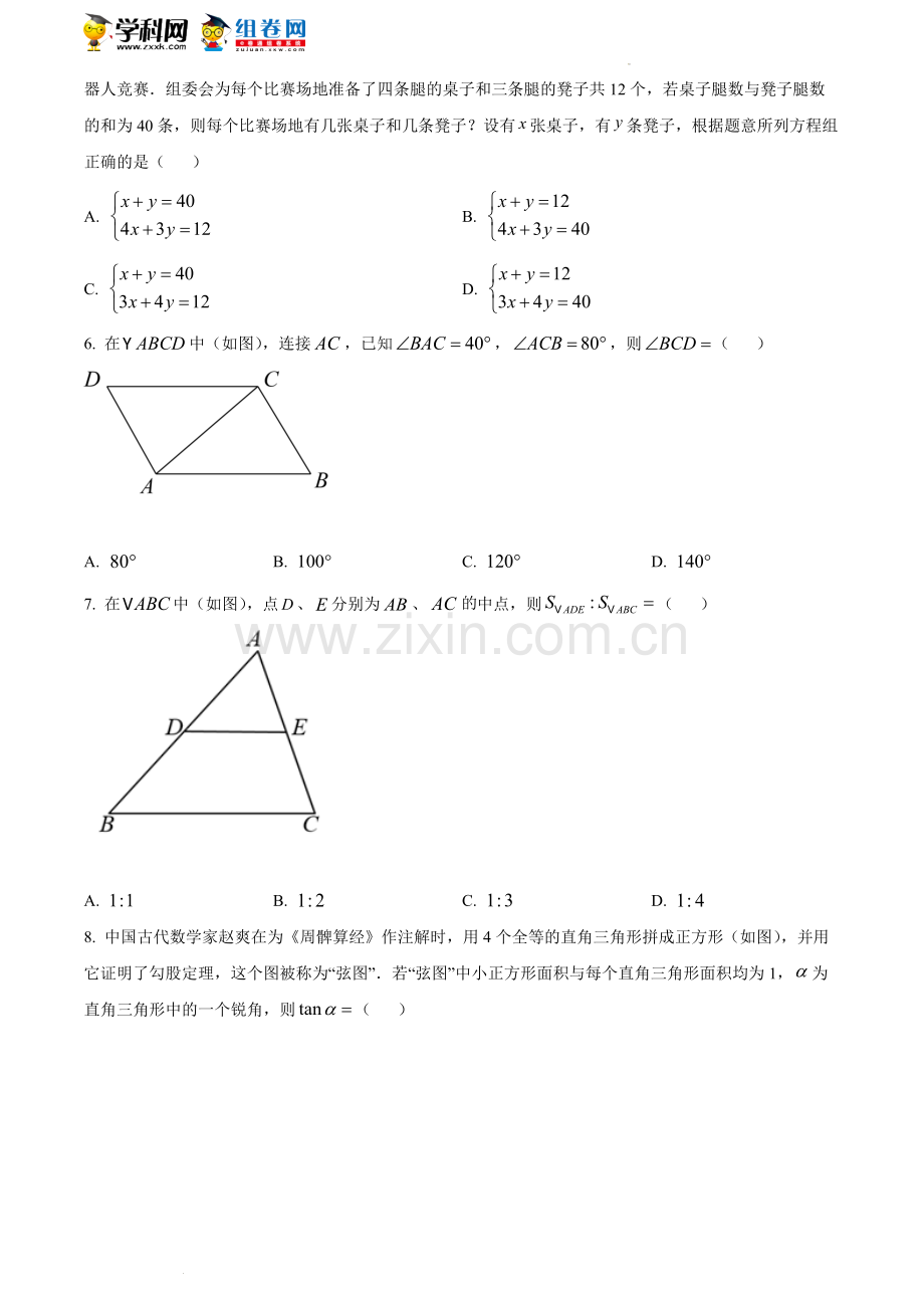 2022年湖南省湘潭市中考数学真题（原卷版）.docx_第2页