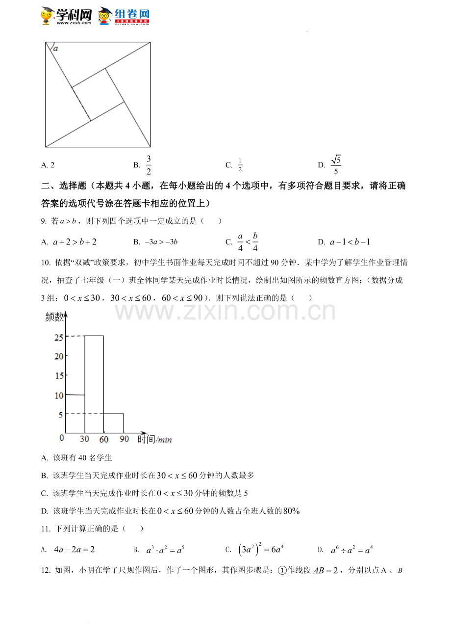 2022年湖南省湘潭市中考数学真题（原卷版）.docx_第3页