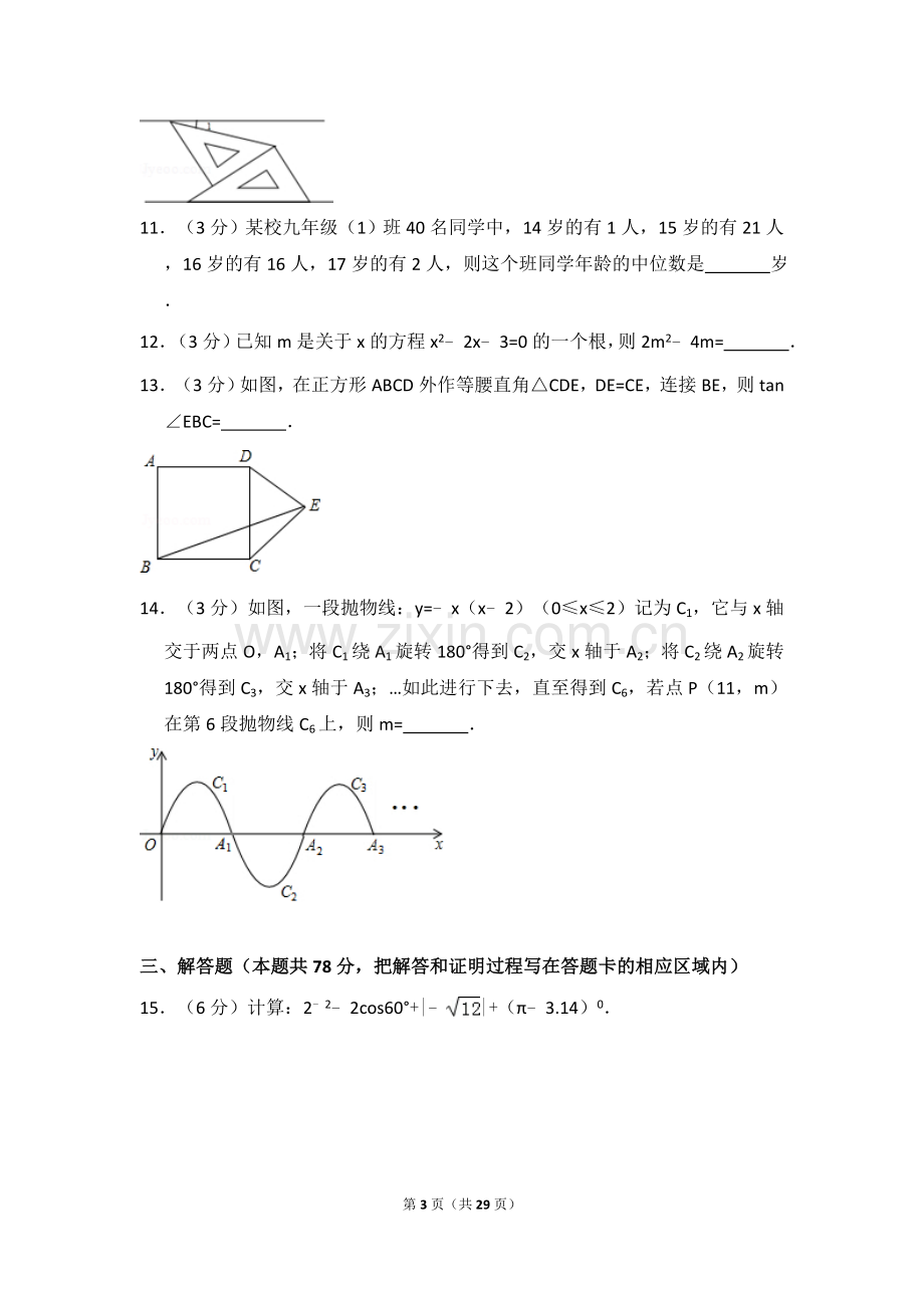 2016年山东省菏泽市中考数学试卷（含解析版）.doc_第3页