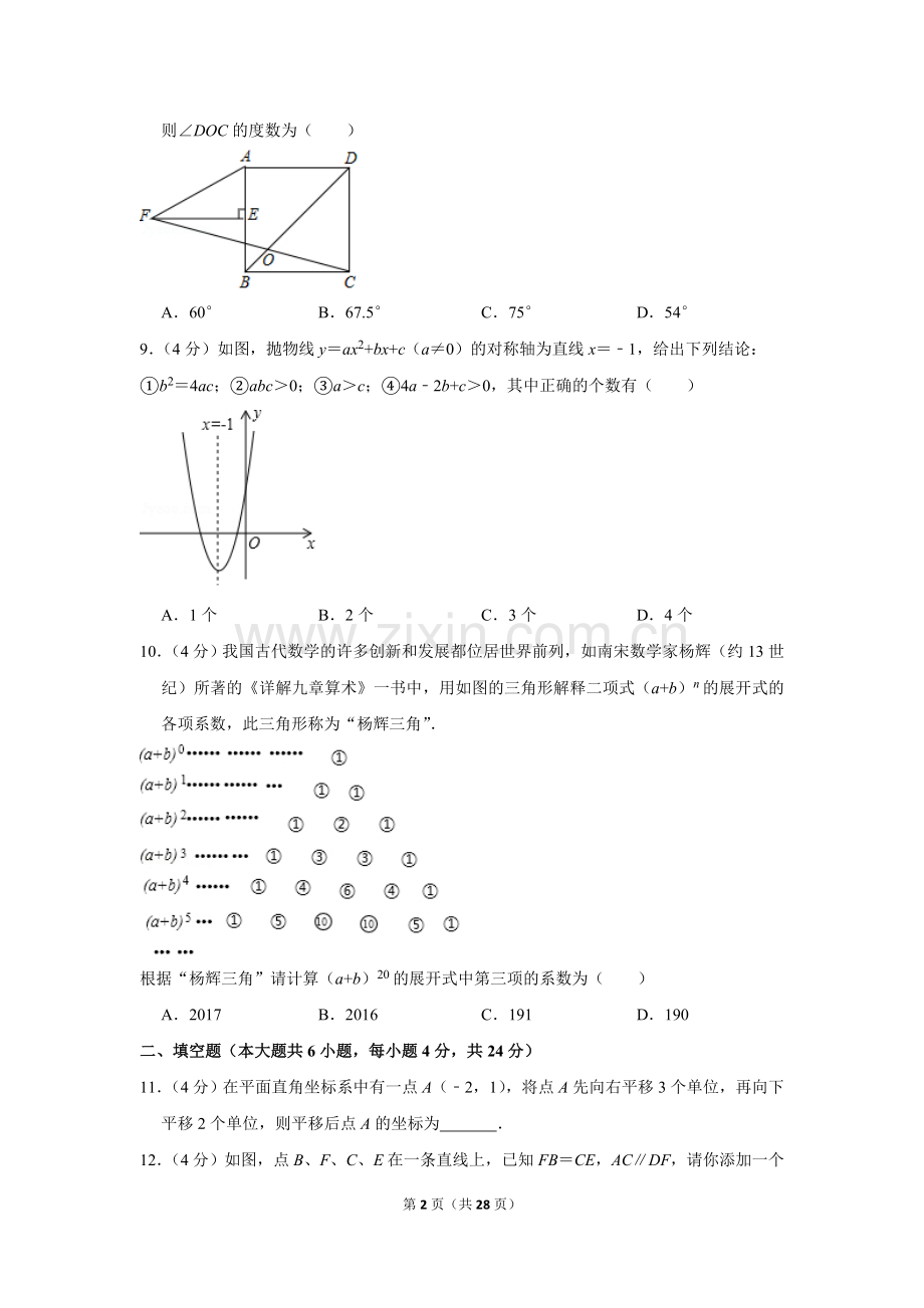 2017年贵州省黔东南州中考数学试卷（含解析版）.doc_第2页