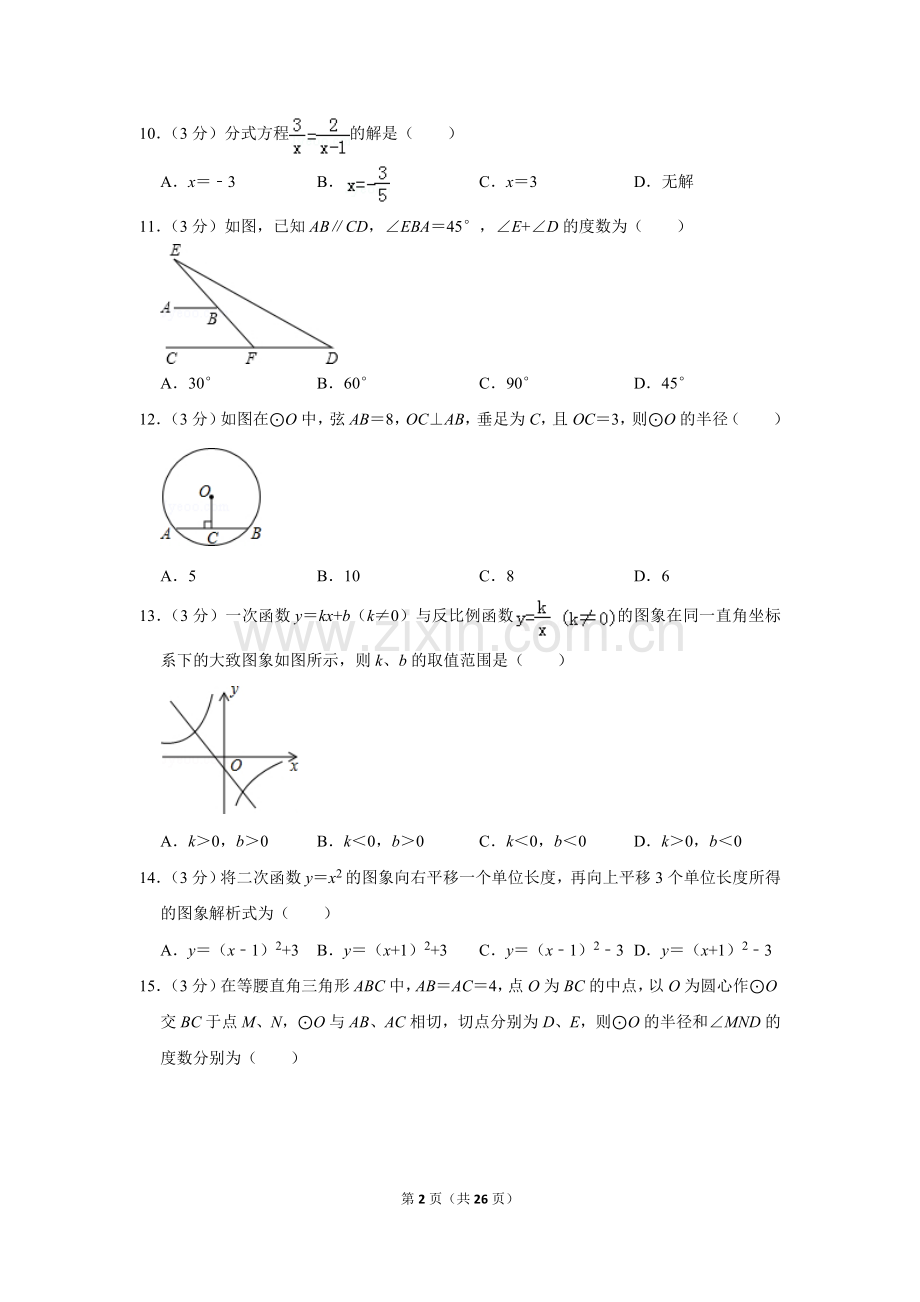 2013年贵州省毕节市中考数学试卷（含解析版）.doc_第2页