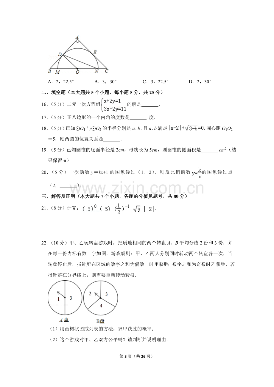 2013年贵州省毕节市中考数学试卷（含解析版）.doc_第3页