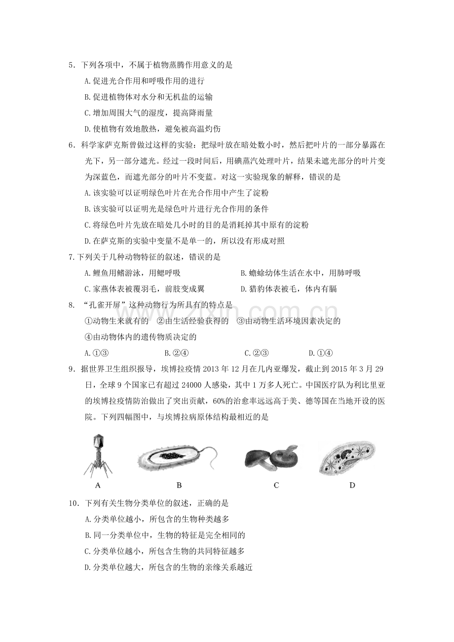 2015年菏泽市中考生物试题含答案.doc_第2页