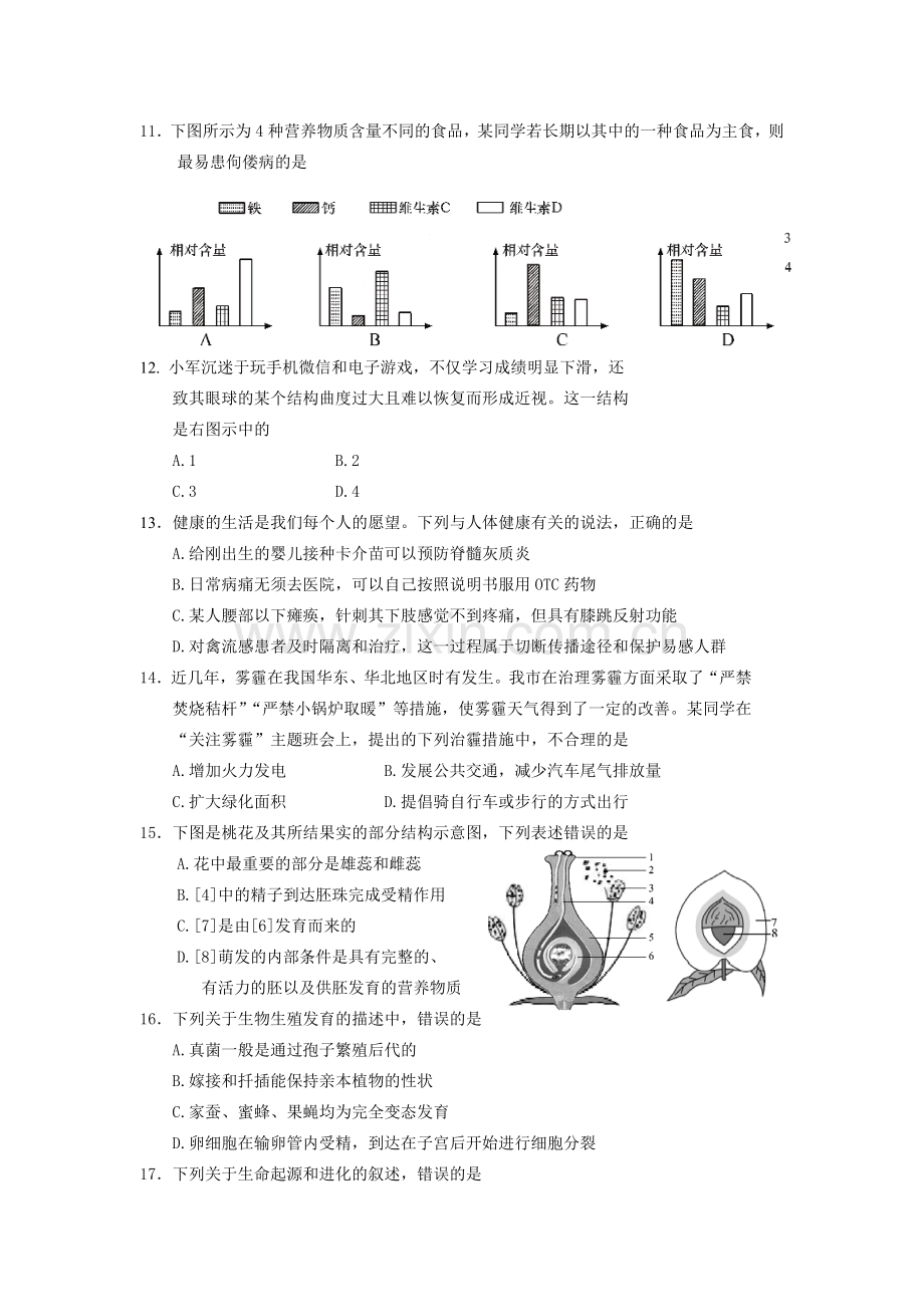 2015年菏泽市中考生物试题含答案.doc_第3页