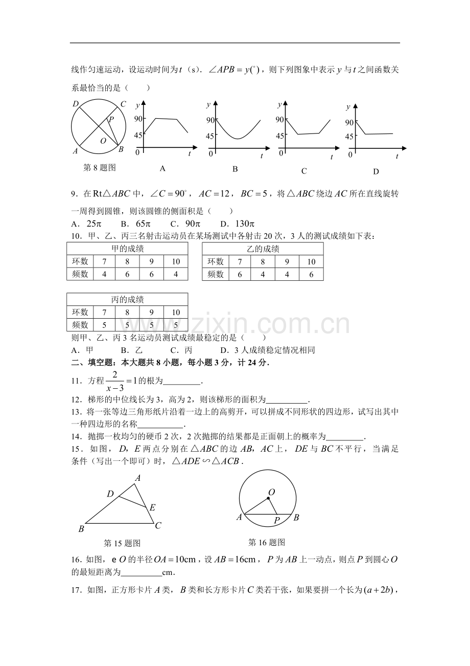 2008年盐城市中考数学试题及答案.doc_第2页