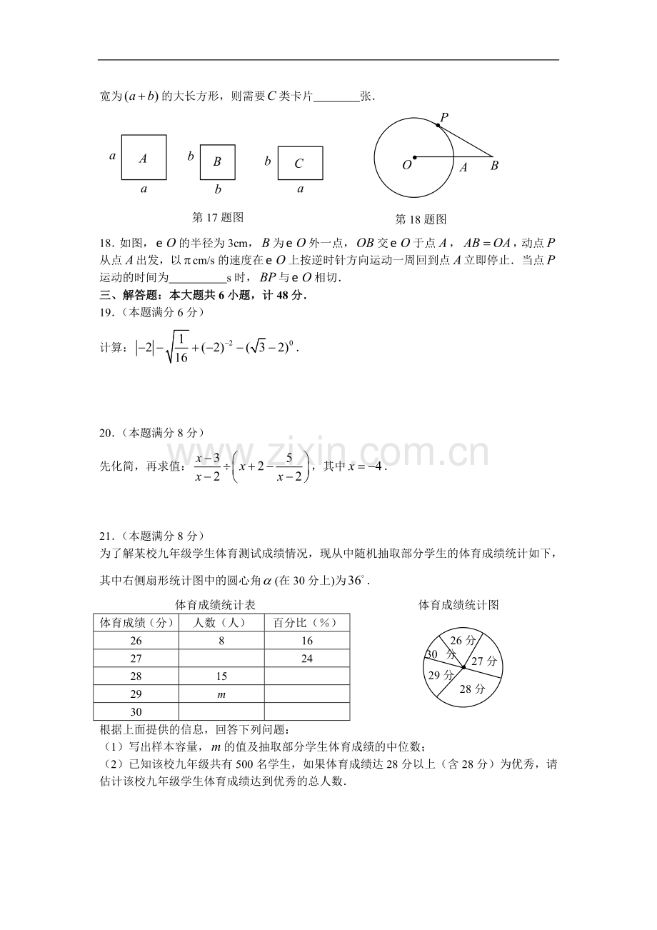 2008年盐城市中考数学试题及答案.doc_第3页