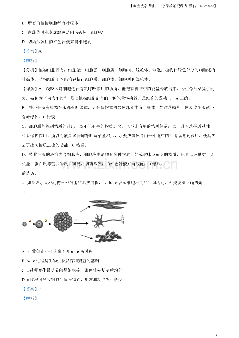 2023年山东省滨州市中考生物真题（解析版）（1）.docx_第3页