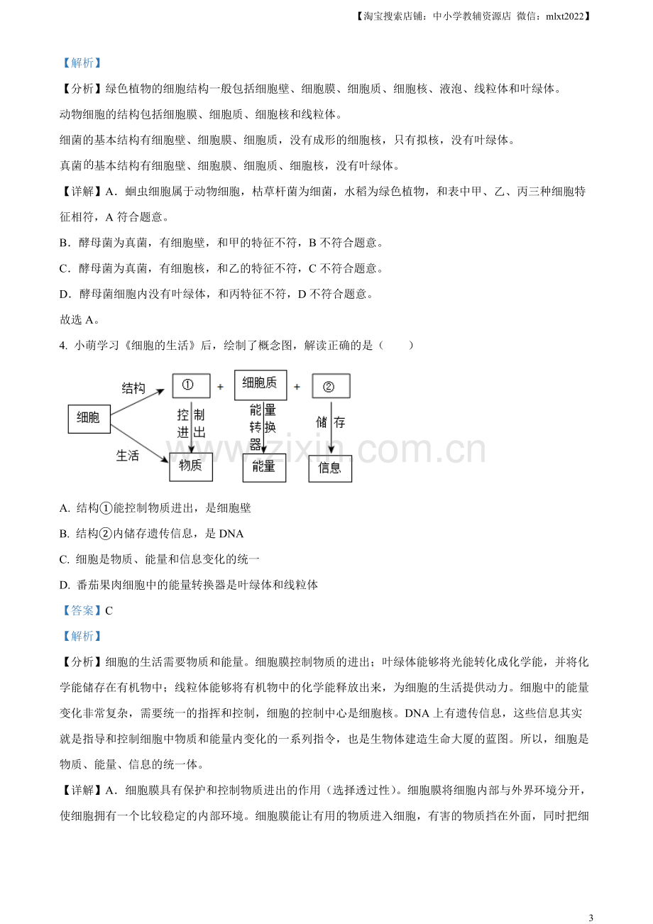 2023年湖北省宜昌市中考生物真题（解析版）.docx_第3页