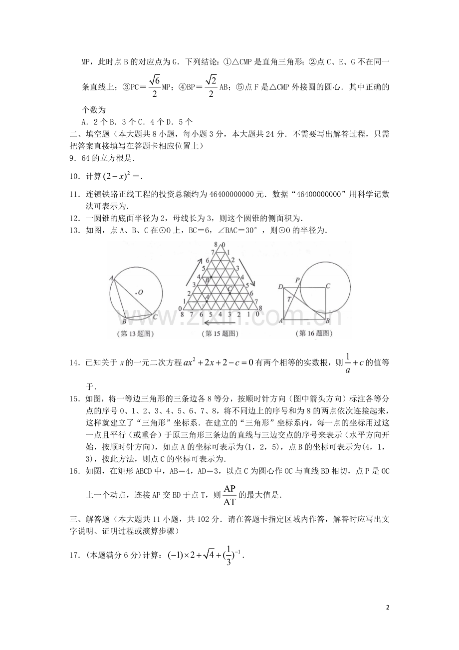 江苏省连云港市2019年中考数学真题试题.docx_第2页