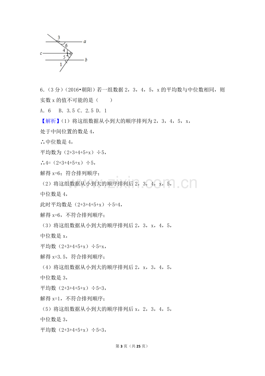 2016年辽宁省朝阳市中考数学试卷（解析）.doc_第3页