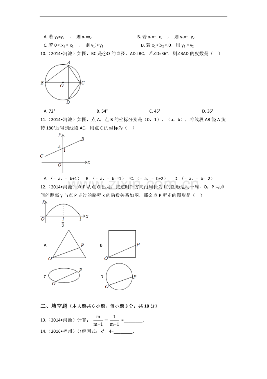 2014年广西省河池市中考数学试卷（含解析版）.docx_第2页