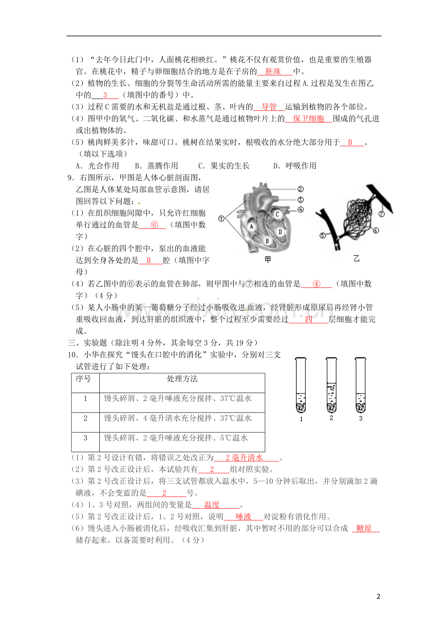 四川省泸州市2015年中考生物真题试题（含答案）.doc_第2页