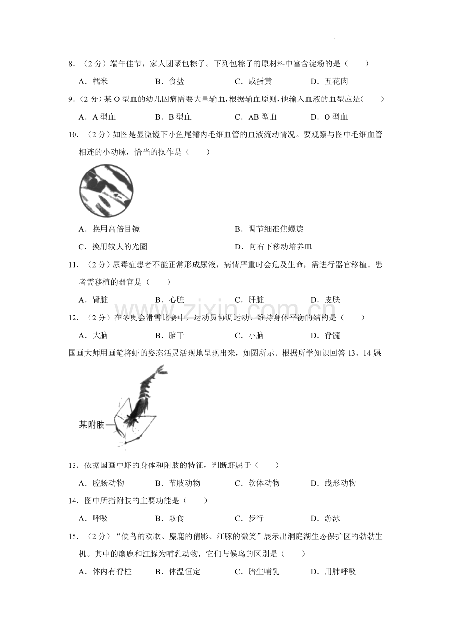 2022年湖南省长沙市中考生物试卷（答案版）.docx_第2页