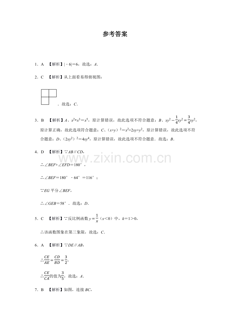 2020年辽宁省营口市中考数学试卷（解析）.docx_第1页