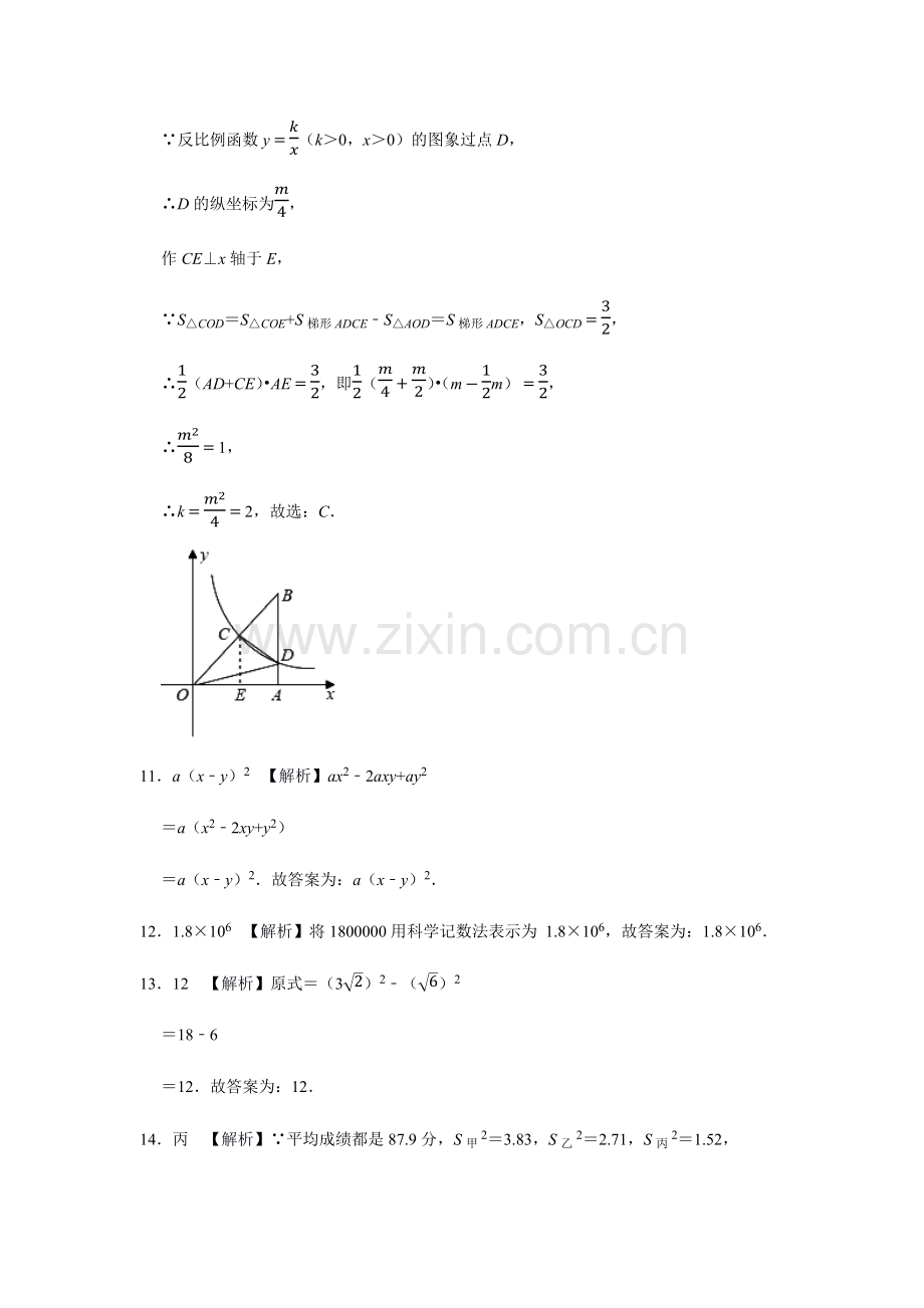 2020年辽宁省营口市中考数学试卷（解析）.docx_第3页