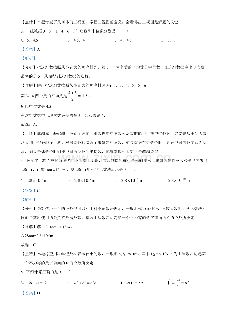 2022年广西贵港市中考数学真题（解析版）.docx_第2页