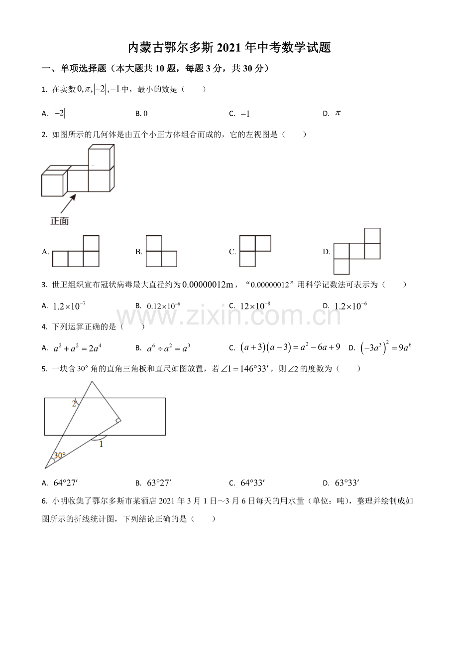 内蒙古鄂尔多斯2021年中考数学试题（原卷版）.doc_第1页