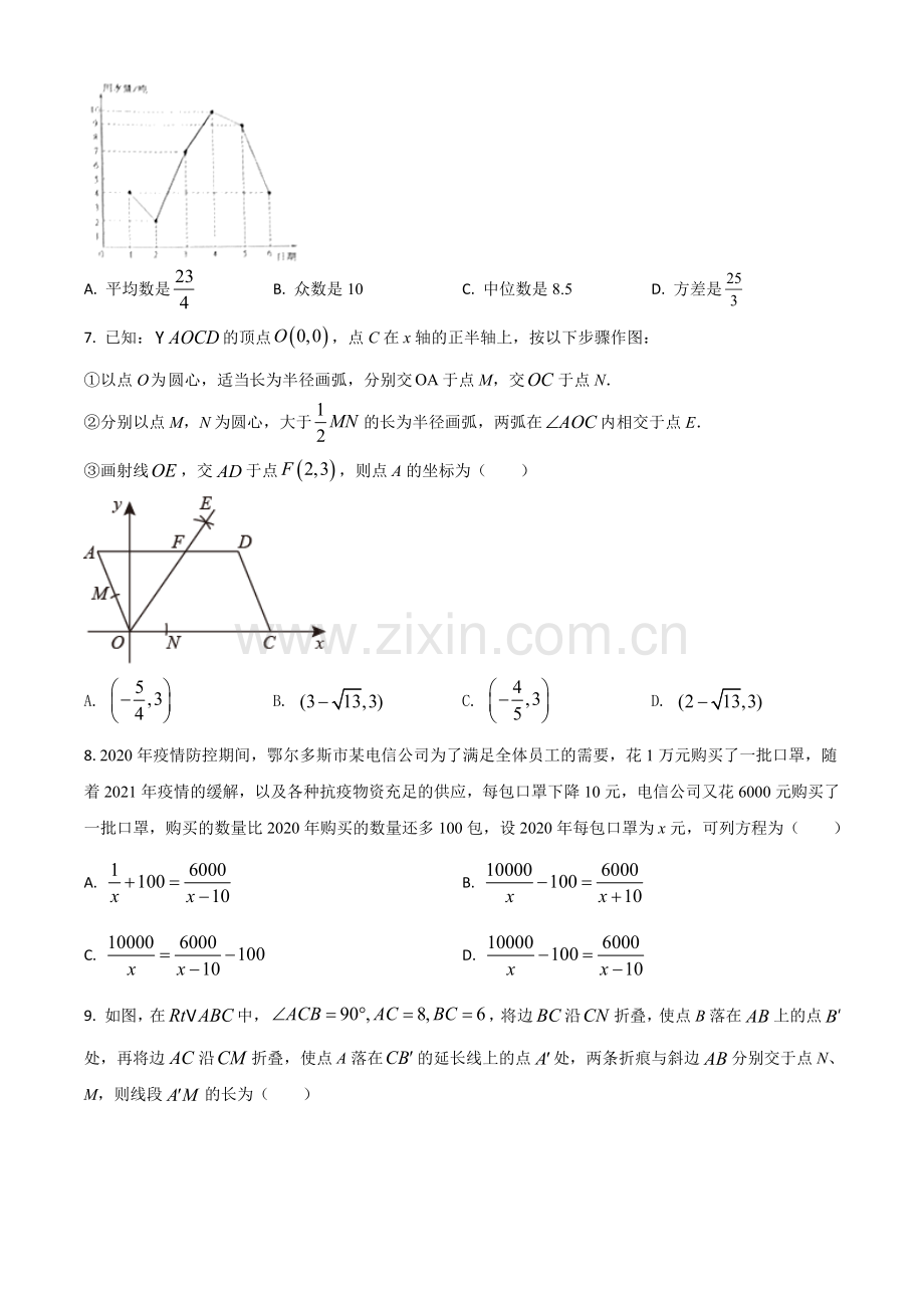 内蒙古鄂尔多斯2021年中考数学试题（原卷版）.doc_第2页