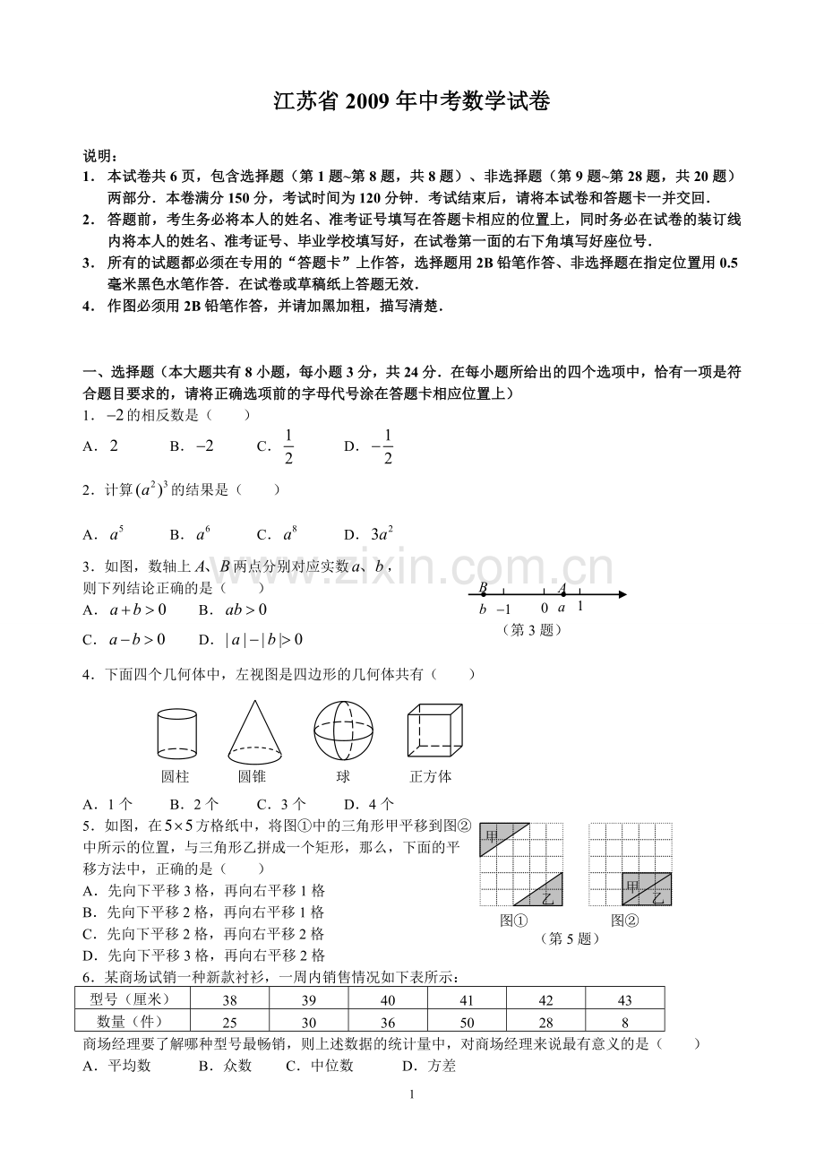 2009年江苏省泰州市中考数学试题及答案.doc_第1页