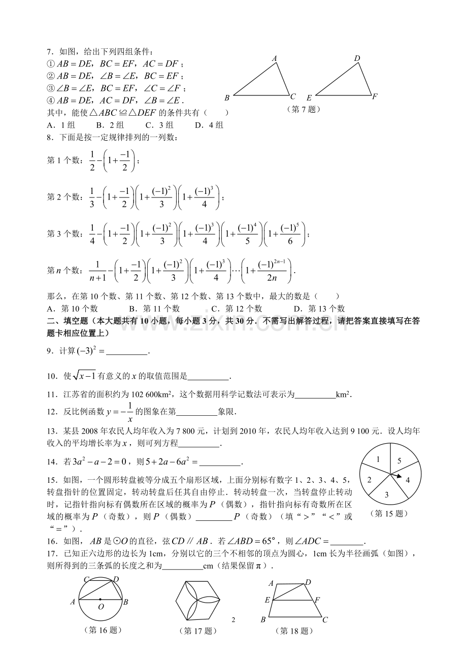 2009年江苏省泰州市中考数学试题及答案.doc_第2页