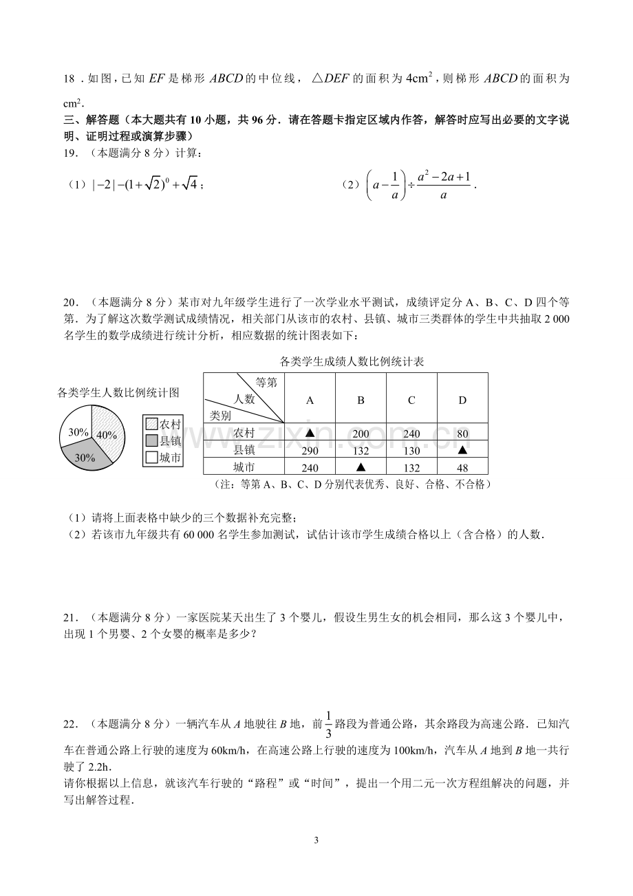 2009年江苏省泰州市中考数学试题及答案.doc_第3页