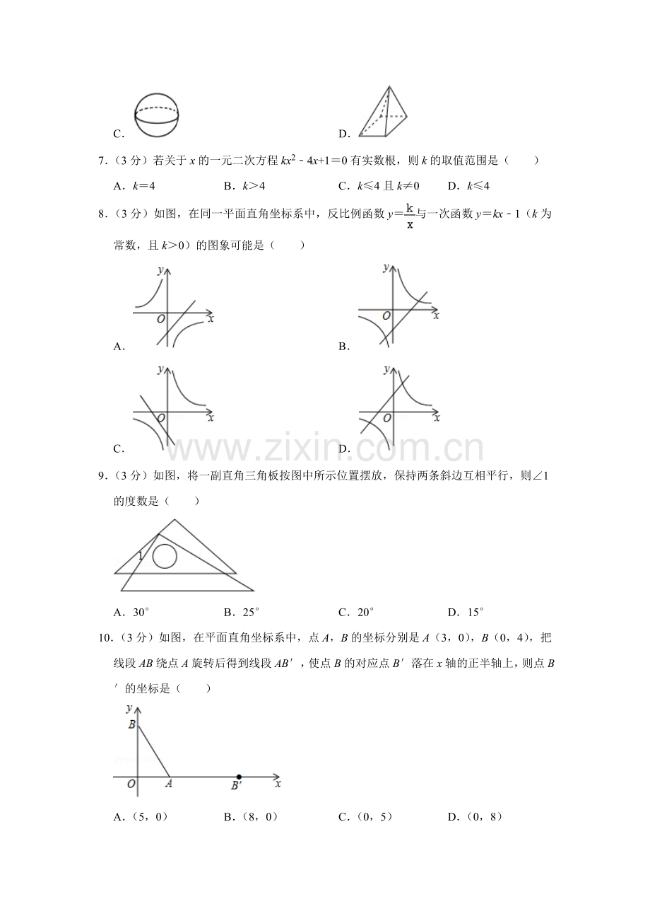 2017年湖南省娄底市中考数学试卷（学生版）.doc_第2页