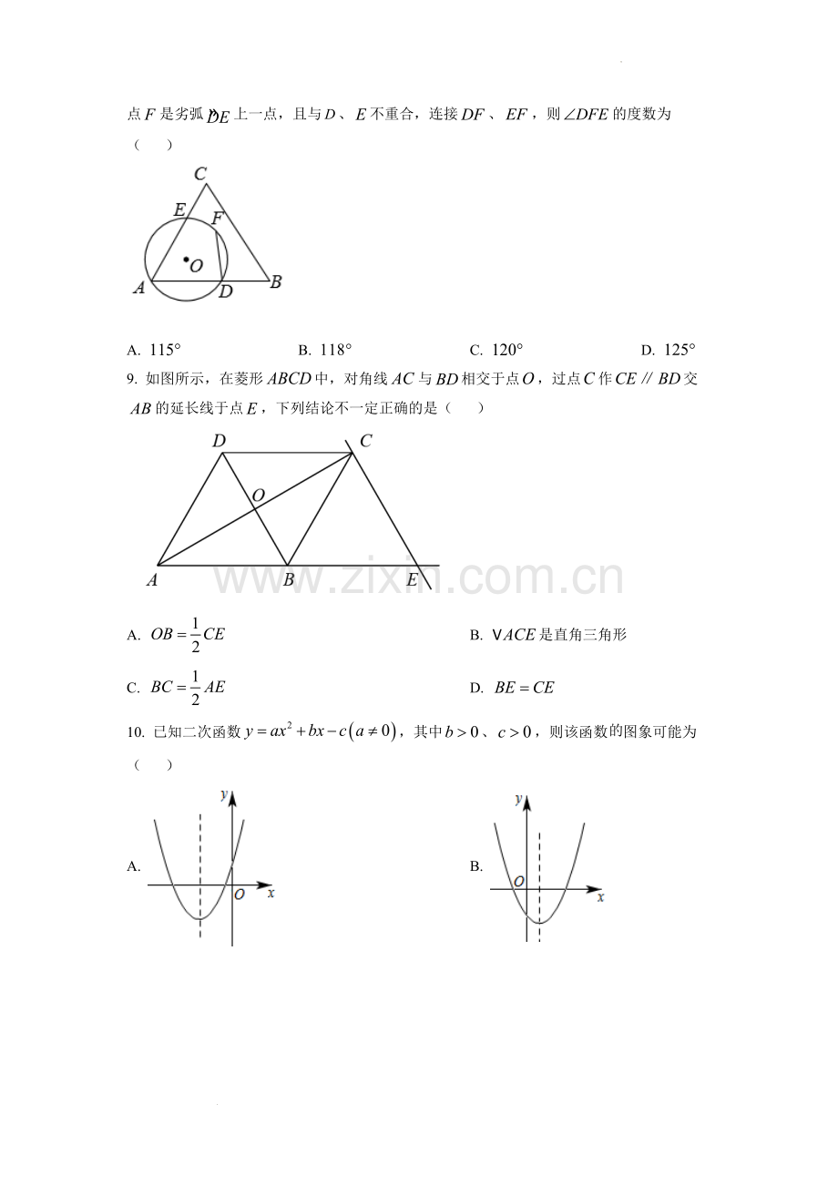 2022年湖南省株洲市中考数学真题（原卷版）.docx_第2页