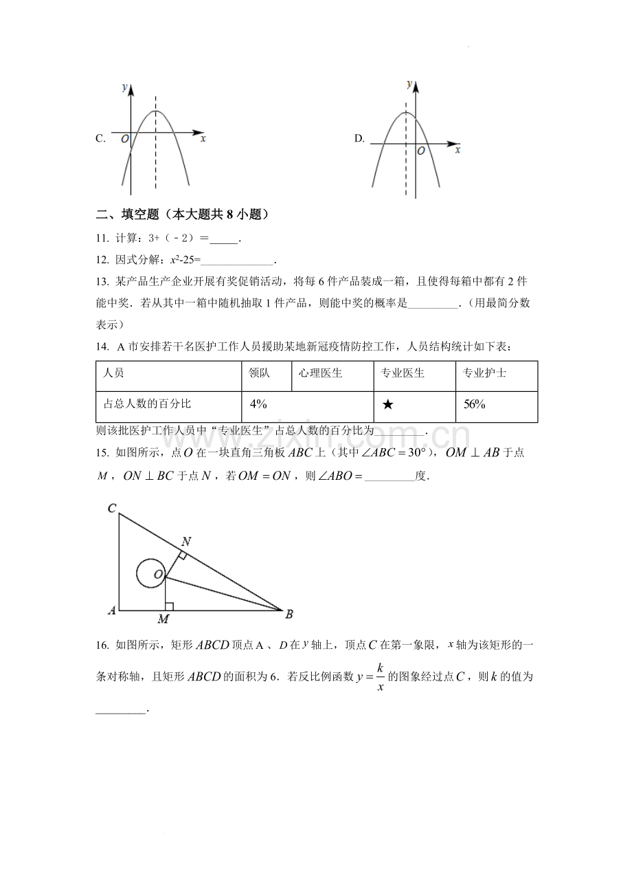 2022年湖南省株洲市中考数学真题（原卷版）.docx_第3页