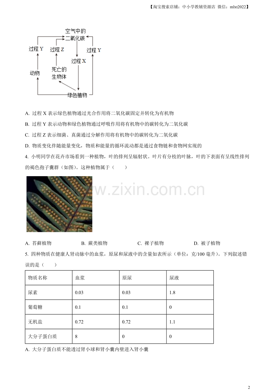 2023年山东省泰安市中考生物真题（原卷版）（1）.docx_第2页