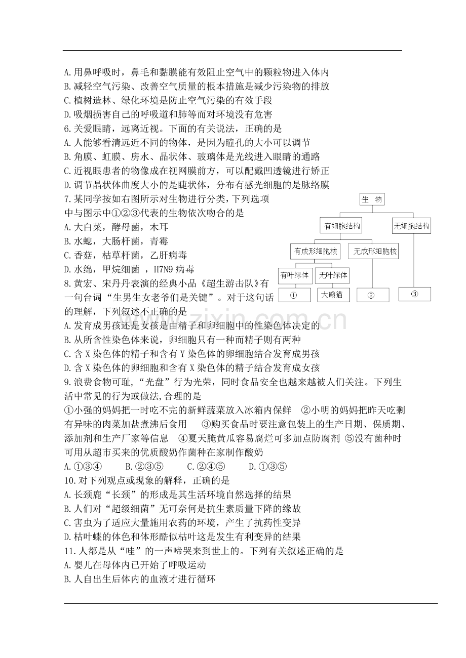 2013年菏泽市中考生物试题含答案.doc_第2页