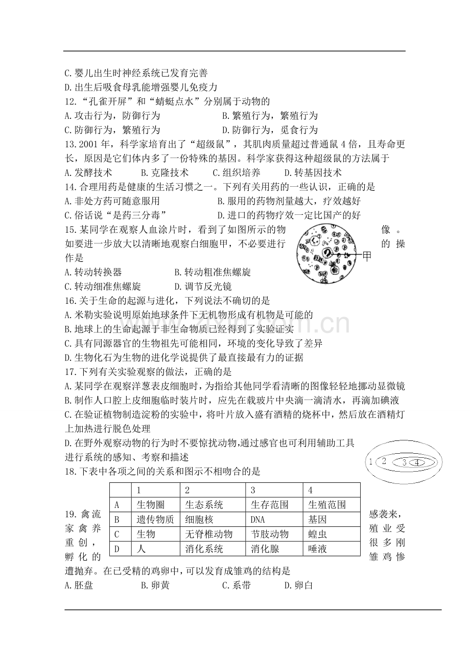 2013年菏泽市中考生物试题含答案.doc_第3页