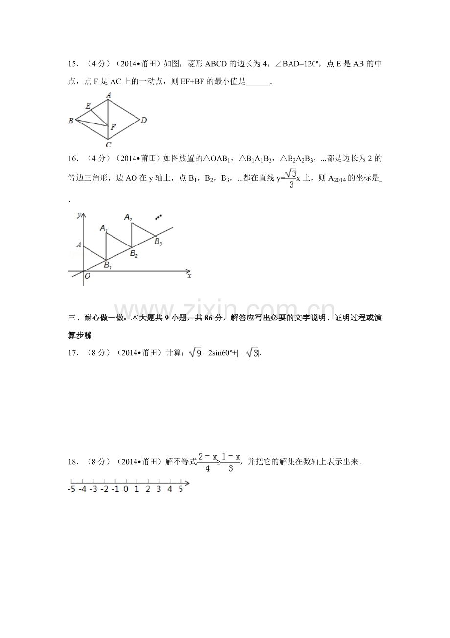 2014年福建省莆田市中考数学试卷（含解析版）.doc_第3页