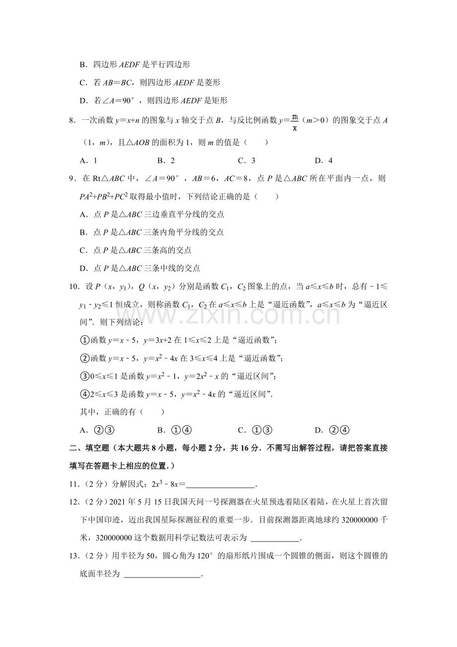 2021年江苏省无锡市中考数学真题试卷（原卷版）.doc_第2页