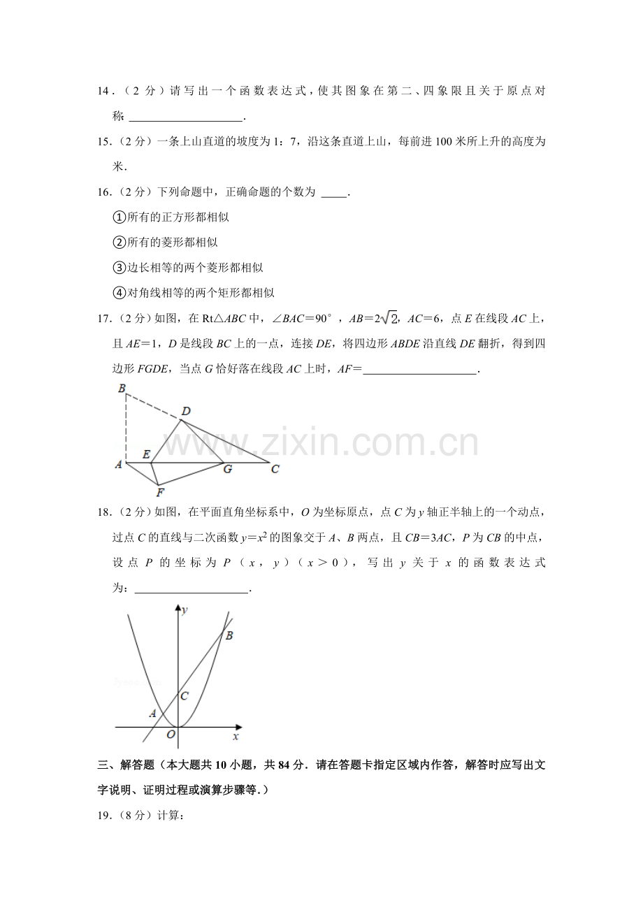 2021年江苏省无锡市中考数学真题试卷（原卷版）.doc_第3页