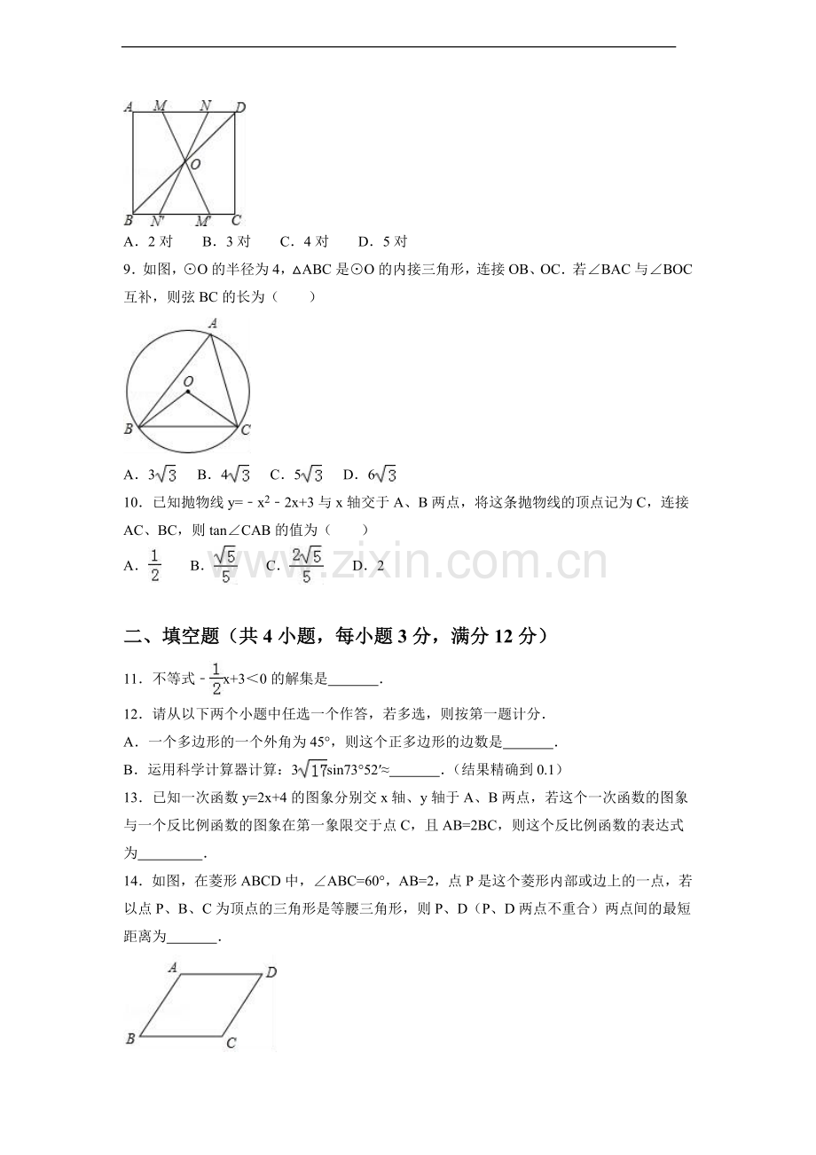 2016年陕西省中考数学试卷（含解析版）.doc_第2页