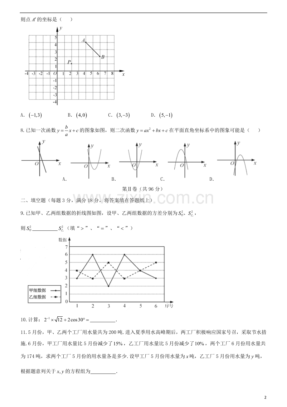 山东省青岛市2018年中考数学真题试题（含答案）.doc_第2页