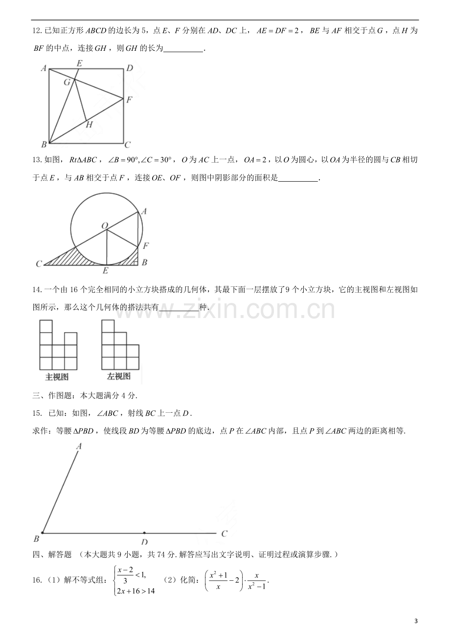 山东省青岛市2018年中考数学真题试题（含答案）.doc_第3页