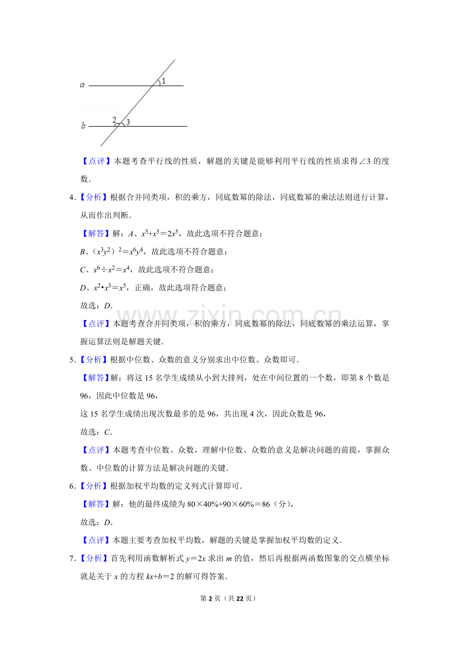 2021年辽宁省铁岭市中考数学试卷（解析）.doc_第2页