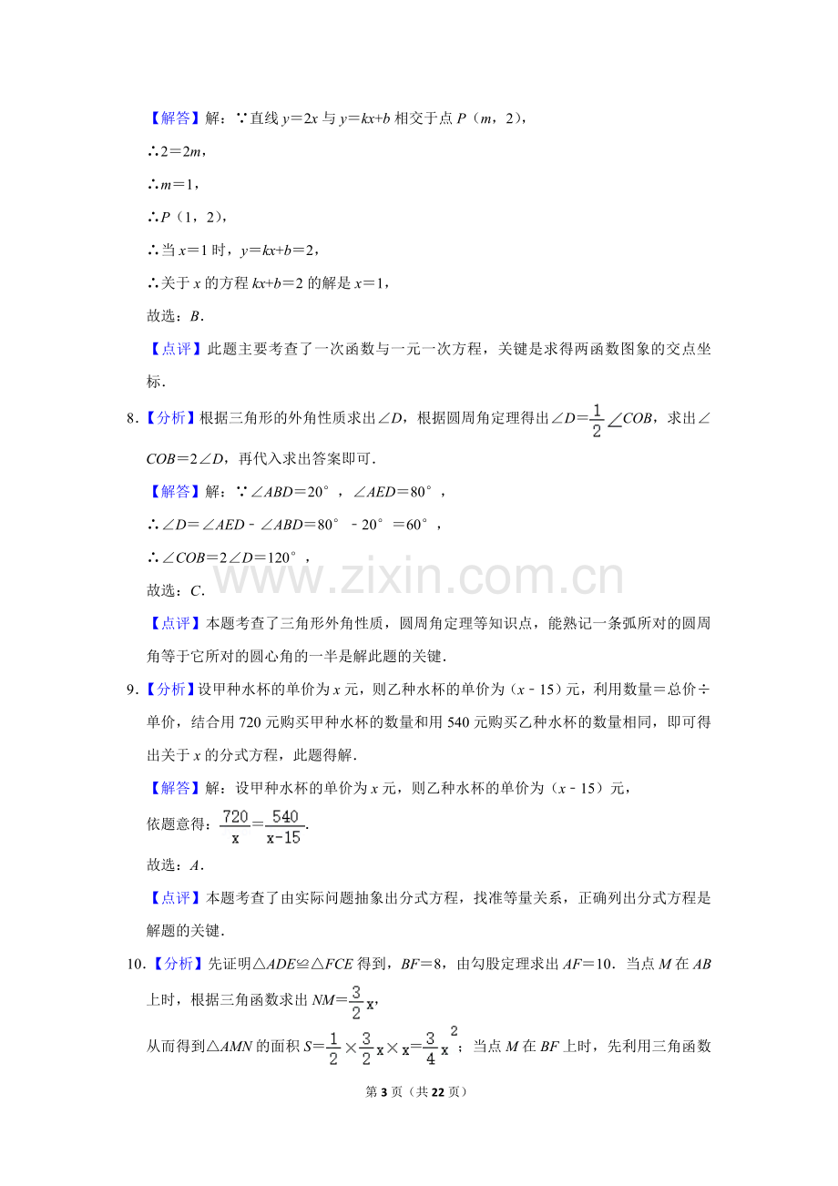 2021年辽宁省铁岭市中考数学试卷（解析）.doc_第3页