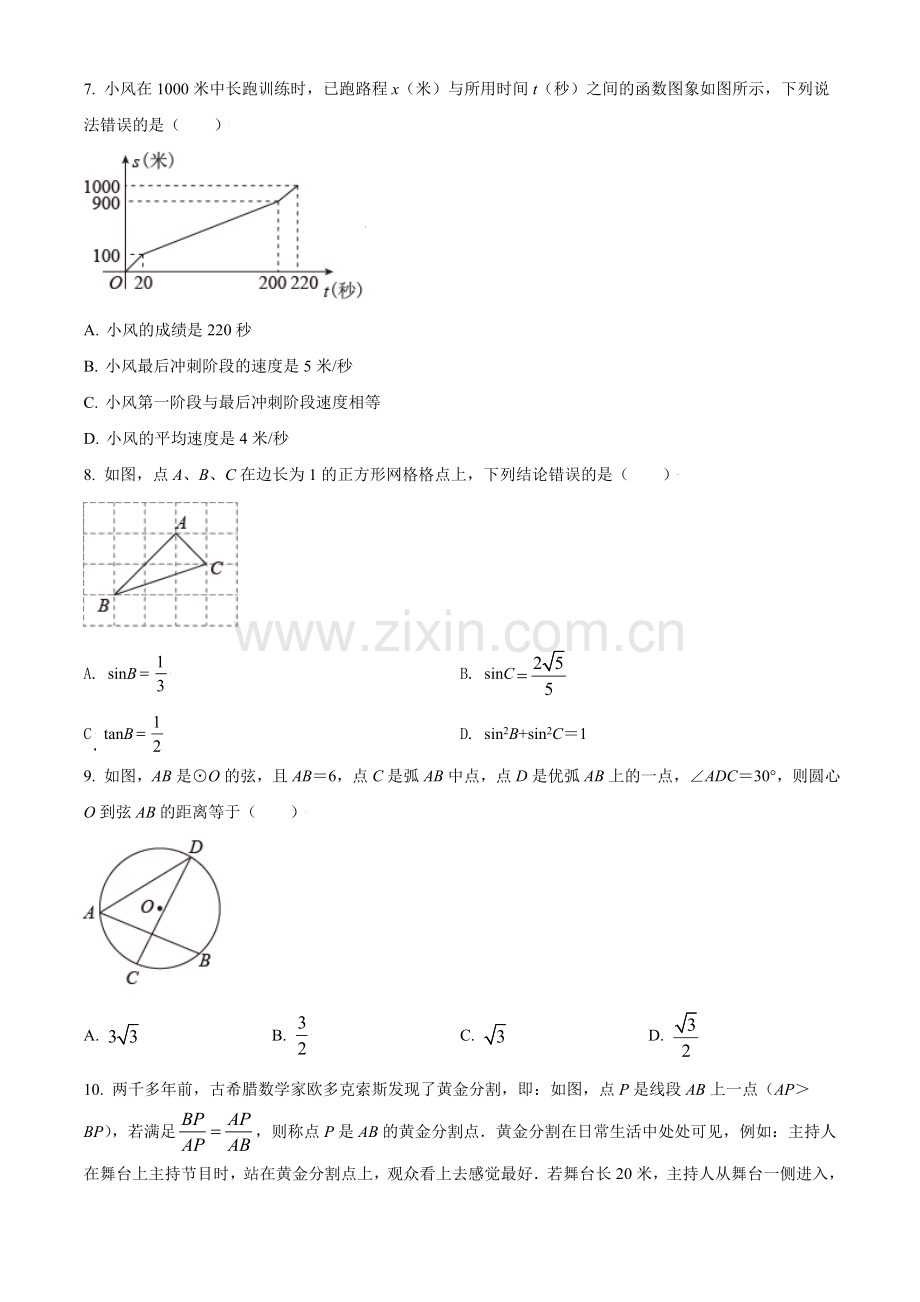 四川省巴中市2021年中考数学真题试卷（原卷版）.doc_第2页