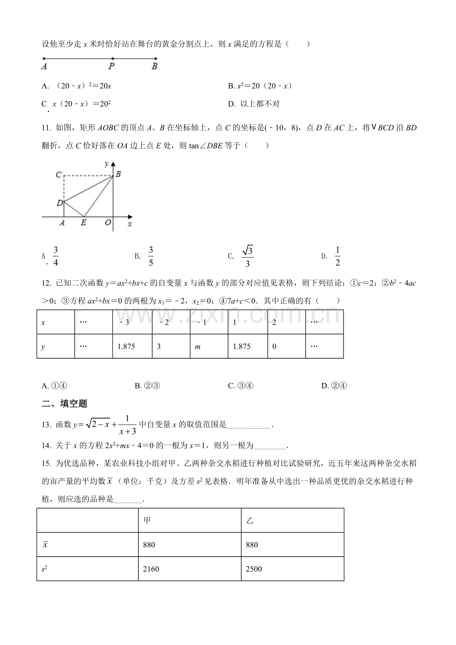 四川省巴中市2021年中考数学真题试卷（原卷版）.doc_第3页