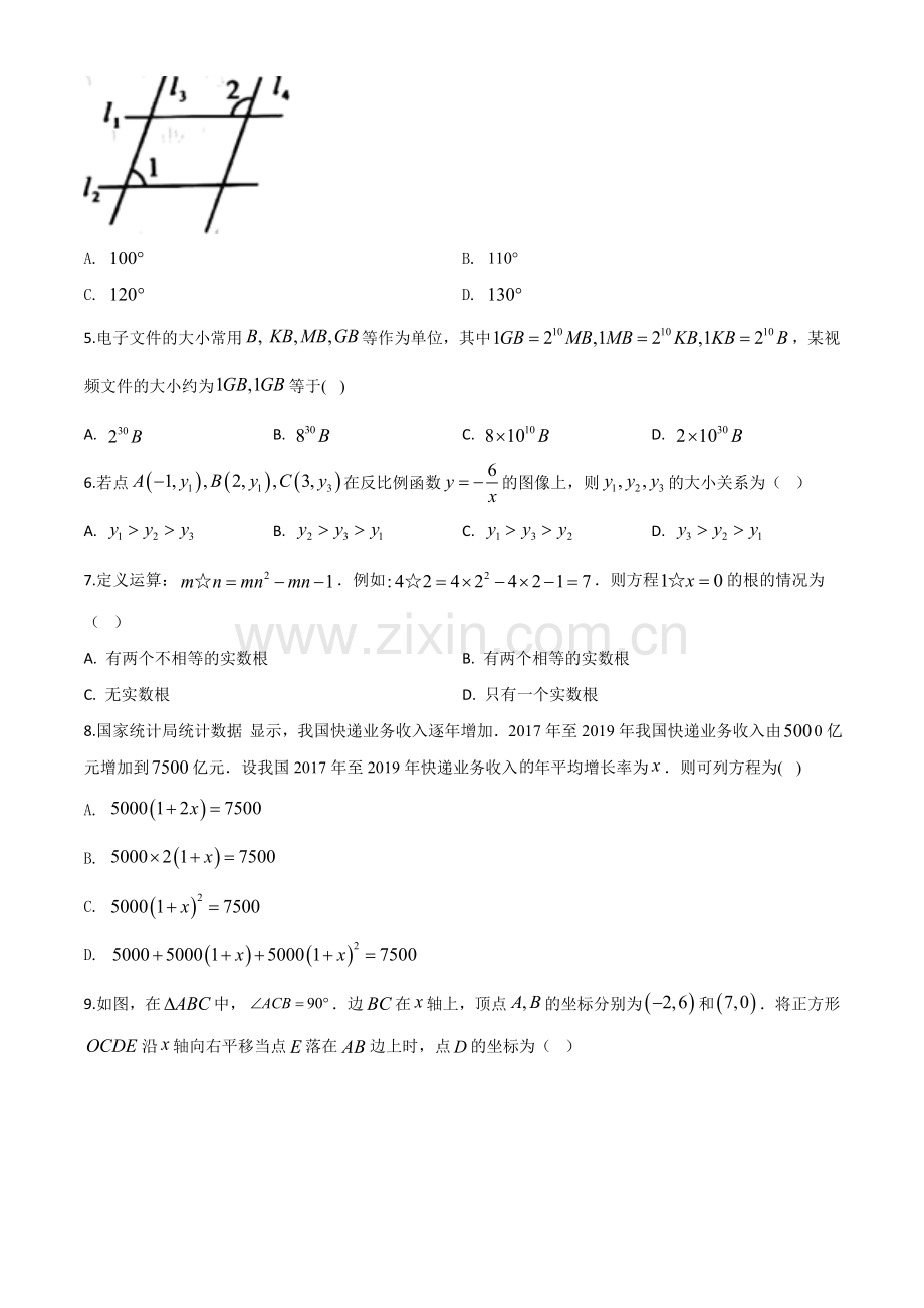 河南省2020年中考数学试题（原卷版）.doc_第2页