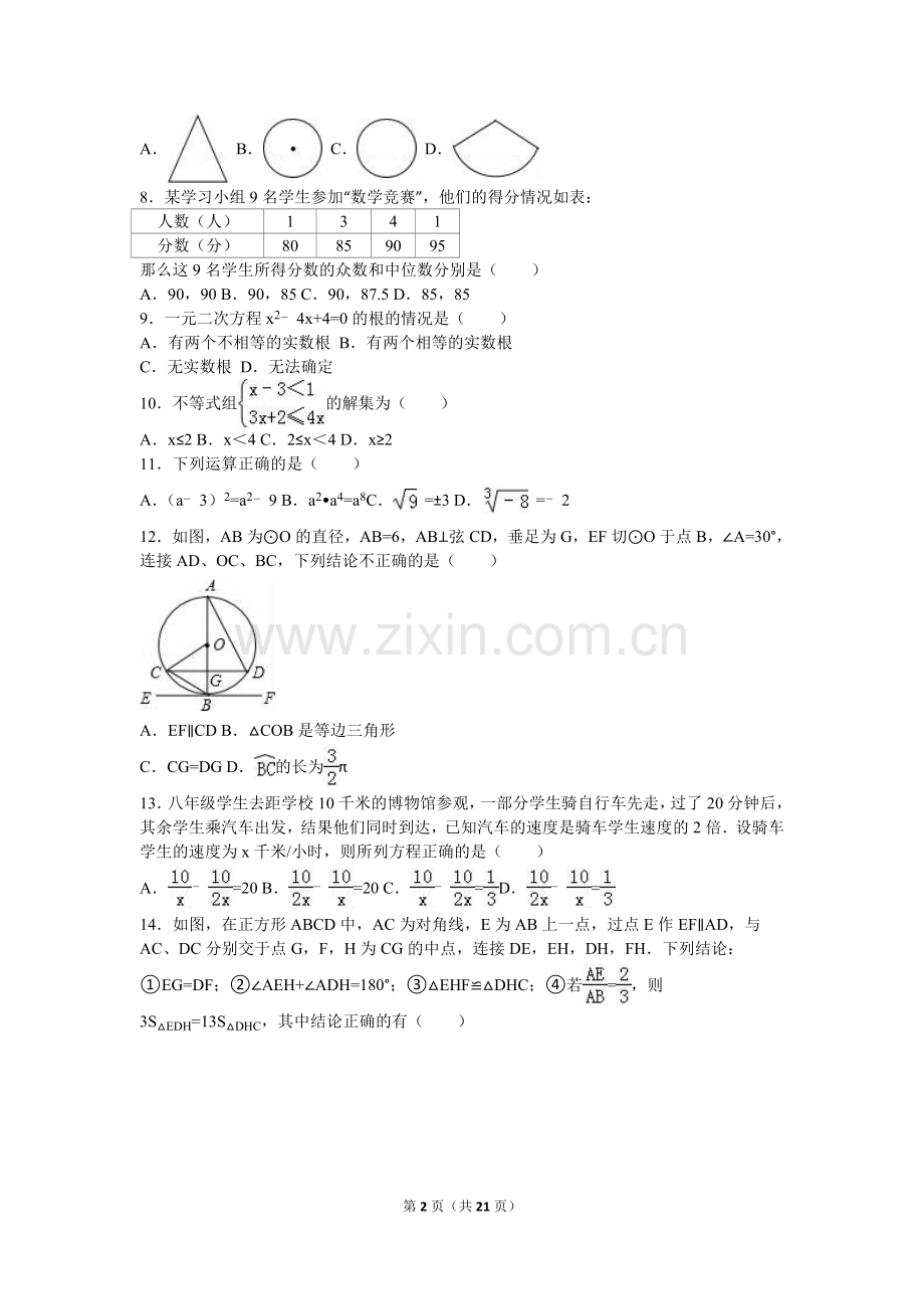 2016年云南省昆明市中考数学试题及答案.doc_第2页