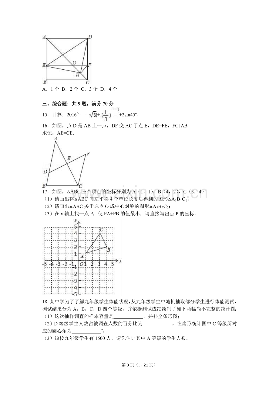 2016年云南省昆明市中考数学试题及答案.doc_第3页