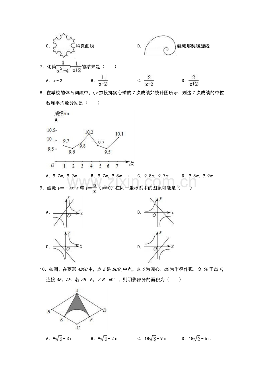 2019年山东省济南市中考数学试卷(解析版).doc_第2页