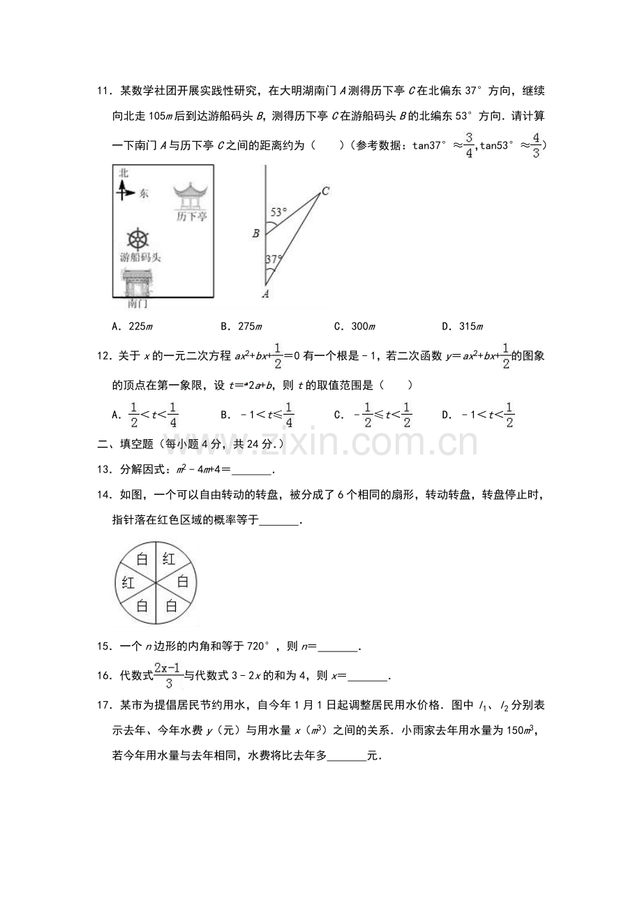 2019年山东省济南市中考数学试卷(解析版).doc_第3页