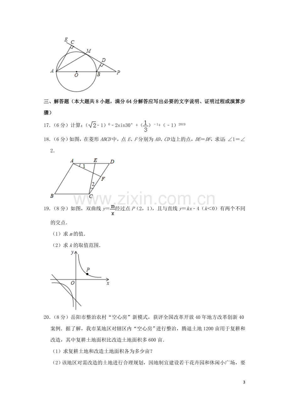 湖南省岳阳市2019年中考数学真题试题（含解析）.doc_第3页