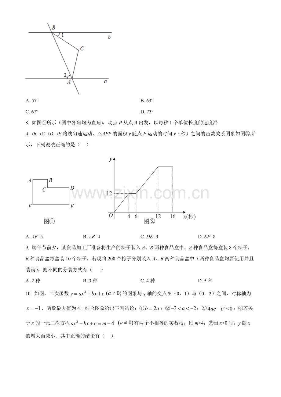 2022年黑龙江省齐齐哈尔市中考数学真题（原卷版）.docx_第2页