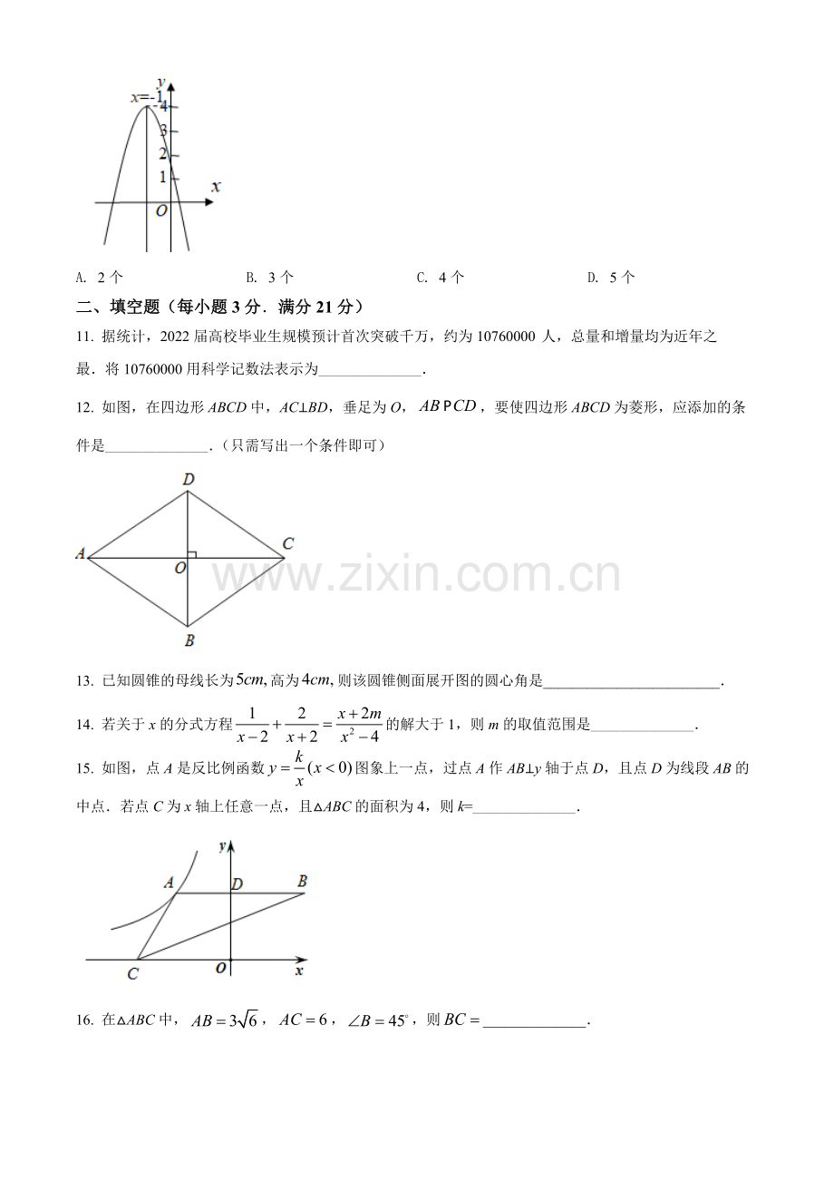 2022年黑龙江省齐齐哈尔市中考数学真题（原卷版）.docx_第3页