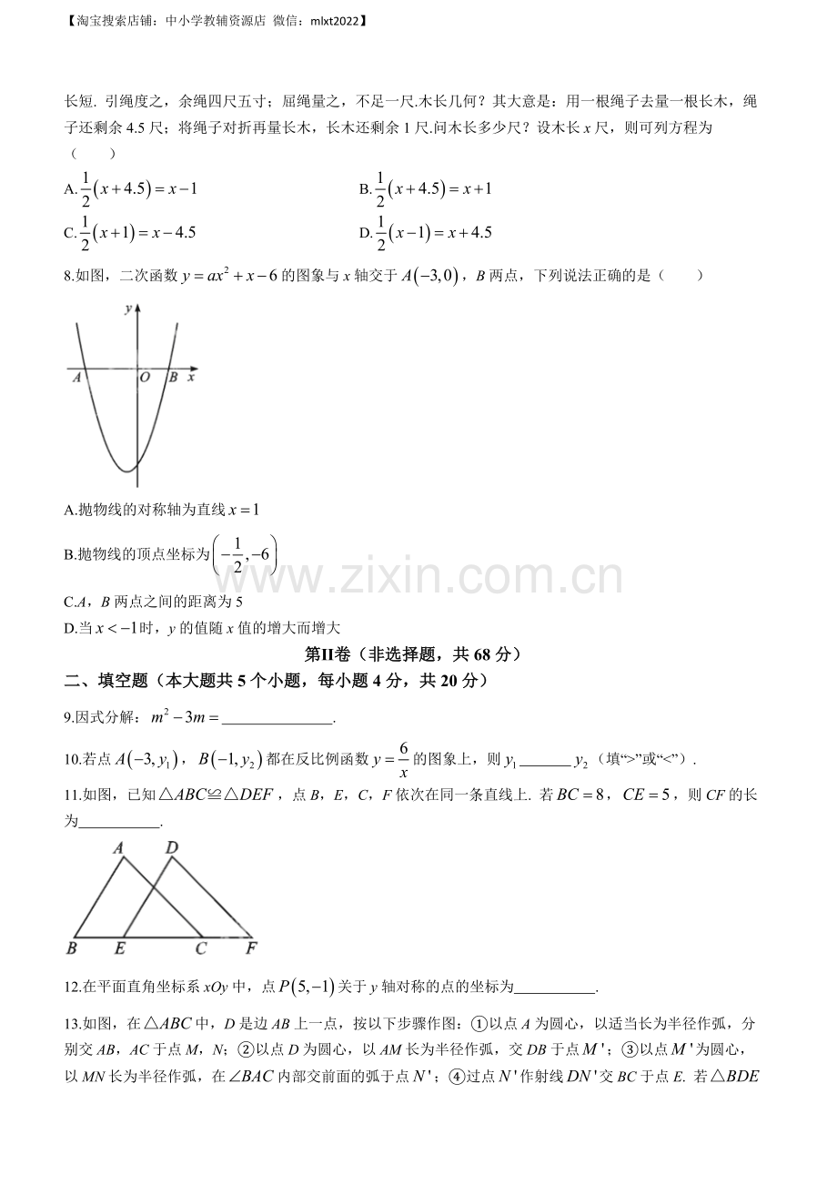 2023年四川省成都市中考数学真题.docx_第2页